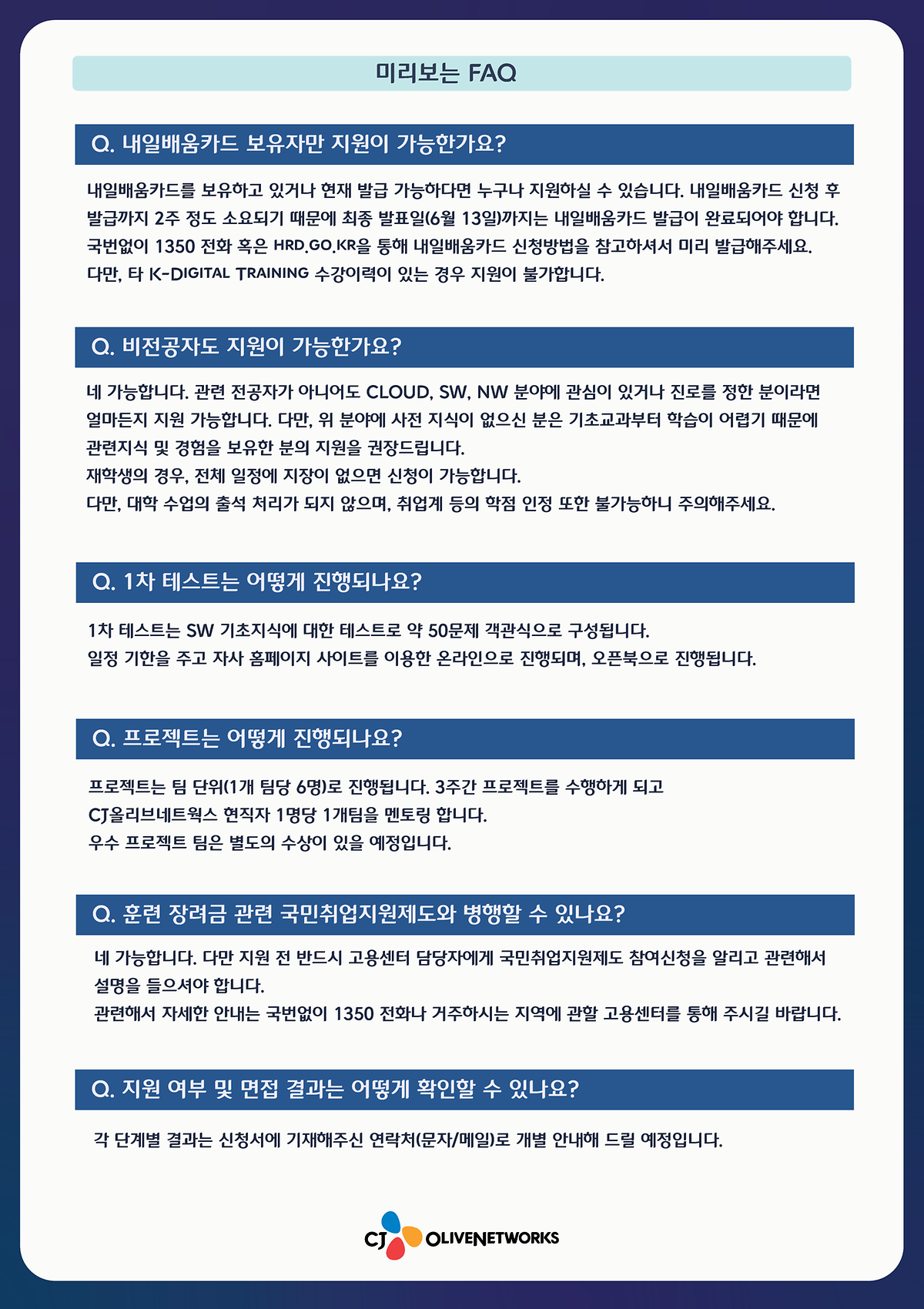 [붙임3]_Cloud_Wave_6기_포스터_큐엔에이_페이지.png 이미지